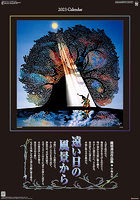 藤城清治作品集 遠い日の風景から 2023年カレンダー