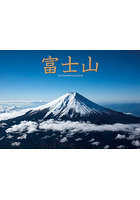富士山 2023年カレンダー