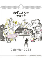 ねずみくんのチョッキ（30角） 2023年カレンダー