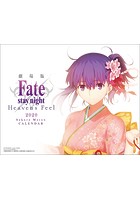 卓上 Fate/stay night ［Heaven’s Feel］ 2020年カレンダー