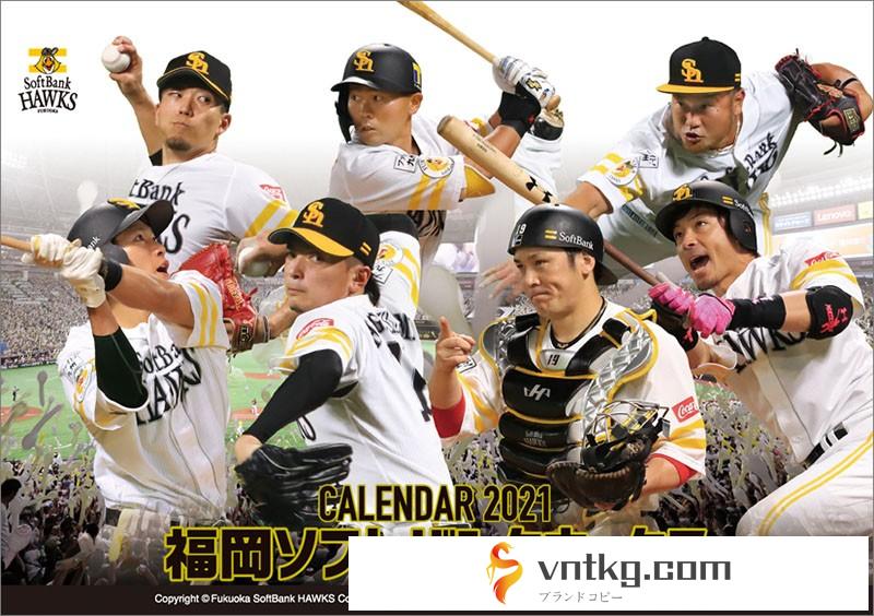 卓上 福岡ソフトバンクホークス 2021年カレンダー