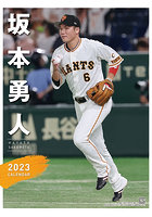 坂本勇人（読売ジャイアンツ） 2023年カレンダー