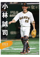 小林誠司（読売ジャイアンツ） 2023年カレンダー