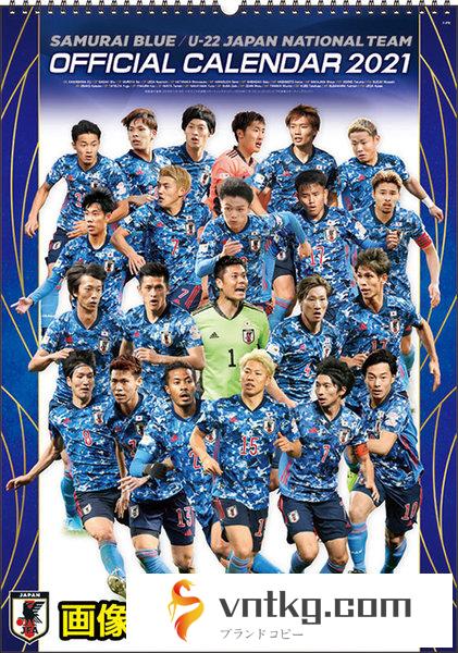 サッカー日本代表 2022年カレンダー