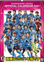 サッカー日本代表 なでしこジャパン 2022年カレンダー