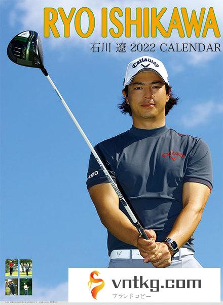 石川遼 2022年カレンダー