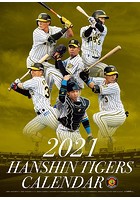 阪神タイガース 2021年カレンダー