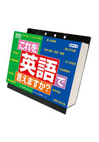 これを英語で言えますか？ 2022年カレンダー