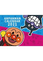 それいけ！アンパンマン（ブック型） 2021年カレンダー