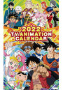 テレビアニメ 2022年カレンダー