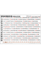 スケジュールポスター B2ヨコ型 2024年カレンダー