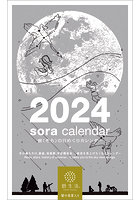 宙の日めくり 2024年カレンダー