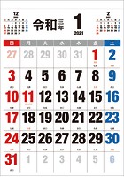 令和-見やすい大フォント- 2021年カレンダー