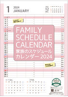 家族のスケジュール 2024年カレンダー