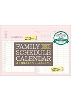 卓上 家族のスケジュールカレンダー2023 2023年カレンダー