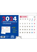 壁掛け2ヶ月セパレート≪シンプル≫ 2024年カレンダー