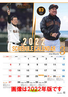 ジャイアンツスケジュールカレンダー 2023年カレンダー