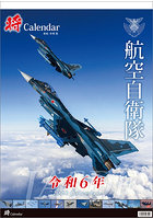 「将」航空自衛隊 A2 2024年カレンダー