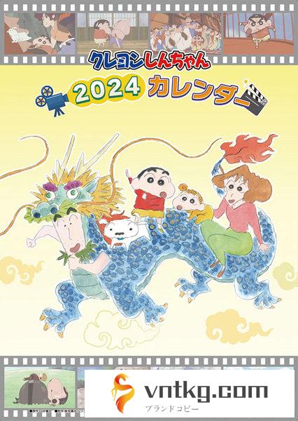 クレヨンしんちゃん 2024年カレンダー