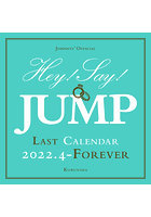 Hey！ Say！ JUMP ラストカレンダー【ジャニーズ事務所公認】 2022年カレンダー