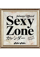 Sexy Zoneカレンダー（ジャニーズ事務所公認） 2022年カレンダー