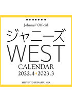 ジャニーズ事務所公認 ジャニーズWESTカレンダー 2022年カレンダー