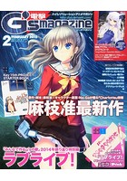 電撃G’sマガジン 2015年02月号