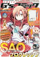電撃G’sコミック Vol.9 2015年 02月号