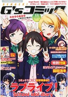 電撃G’sコミック Vol.11 2015年 4月号