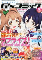 電撃G’sコミック Vol.12 2015年 5月号