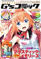 電撃G’sコミック Vol.13 2015年 6月号