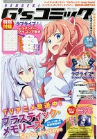 電撃G’sコミック Vol.14 2015年 7月号
