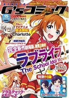 電撃G’sコミック Vol.15 2015年 08月号