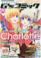電撃G’sコミック Vol.16 2015年 09月号