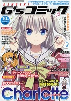 電撃G’sコミック（DENGEKI） 2015年 10月号＜創刊号＞