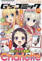 DENGEKI G’sコミック 2015年 11月号