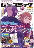 DENGEKI G’sコミック 2015年 12月号