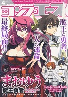 月刊コンプエース 2016年 04月号