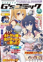 電撃G’sコミック 2016年06月号