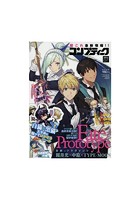 コンプティーク 2016年 07月号