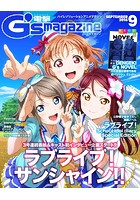 電撃G’sマガジン 2016年09月号