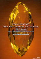 FF20thアニバーサリーアルティマ 3