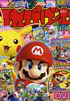 てれびげーむマガジン 〔2012〕-3月-4月