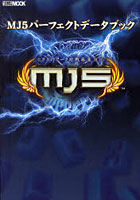 MJ5パーフェクトデータブック