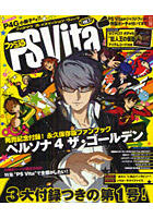 ファミ通PS Vita vol.1（2012Summer）