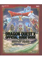 ドラゴンクエスト10目覚めし五つの種族オンライン公式ガイドブック 上巻