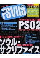 ファミ通PS Vita Vol.2（2013Spring）