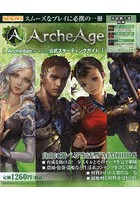 ArcheAge公式スターティングガイド 唯一の公式ガイドブック/冒険に役立つ特典アイテム付き