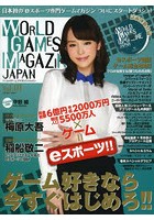 ワールドゲームズマガジンジャパン Vol.01