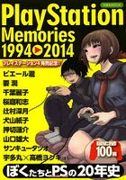 PlayStation Memories1994-2014
